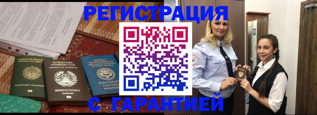 временная регистрация 2025 в Енисейске