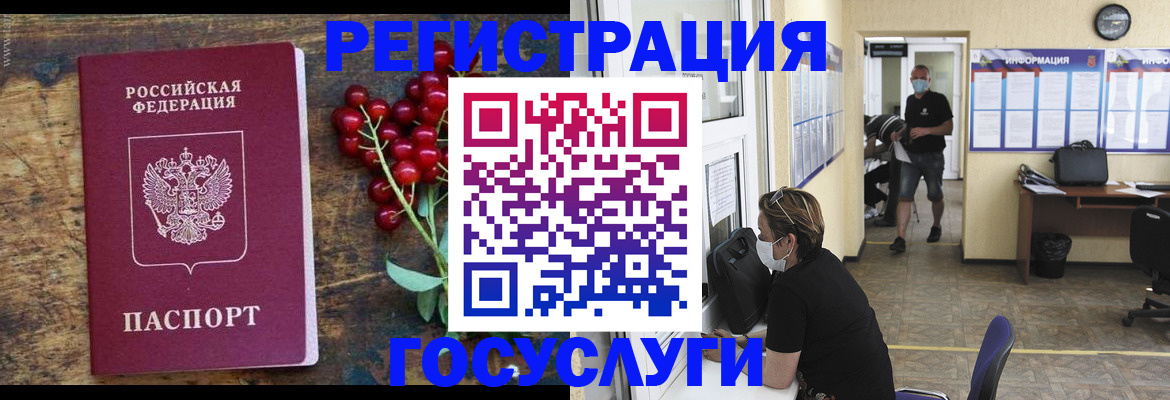 прописка ребенка в Енисейске