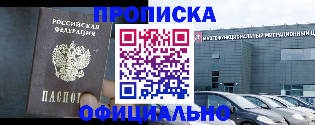 прописка 2025 в Енисейске